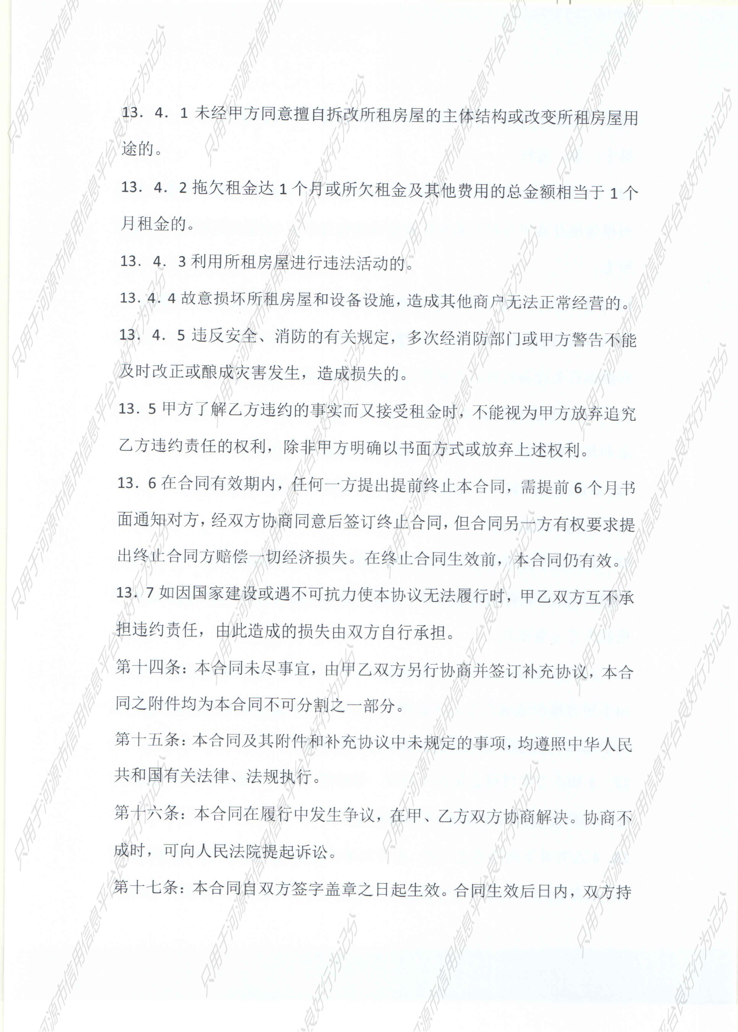 建昌，租赁合同0_页面_8